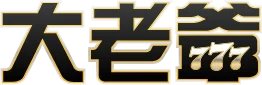 大老爺娛樂城,台灣信用版娛樂指標品牌LOGO